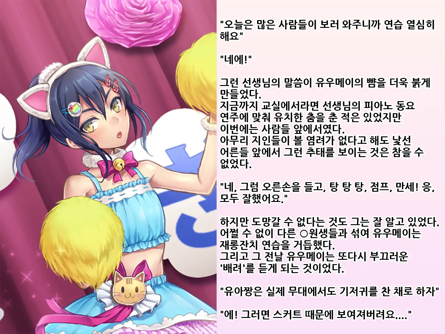 Yua-Chan Wa Eien Ni Omutsu Ga Torenai | 유아짱은 영원히 기저귀를 뗄 수 없어